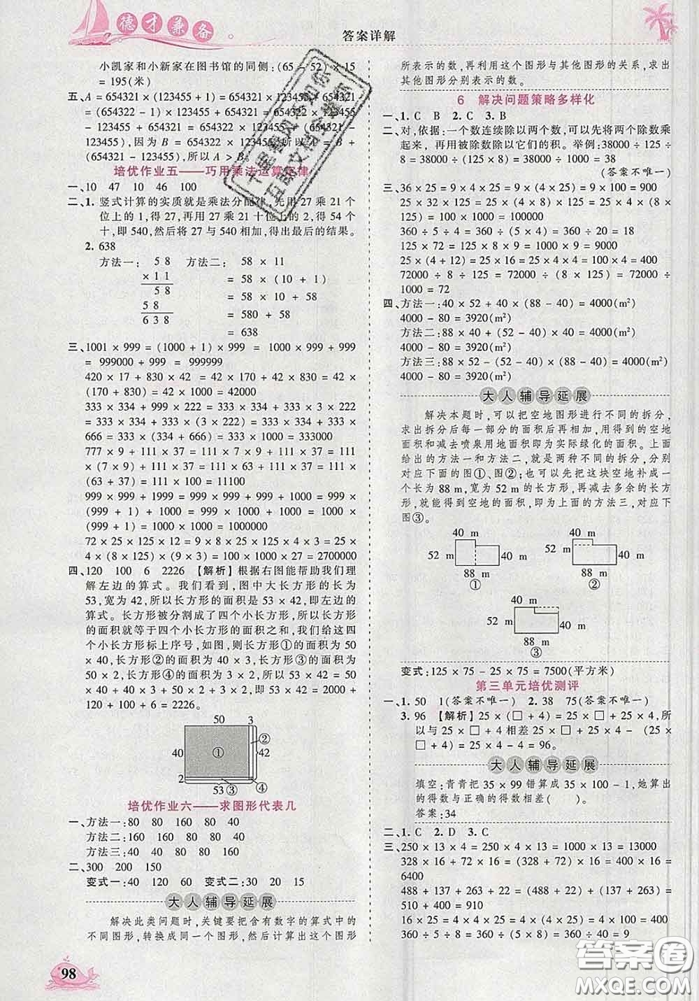 2020新版王朝霞德才兼?zhèn)渥鳂I(yè)創(chuàng)新設計四年級數(shù)學下冊人教版答案