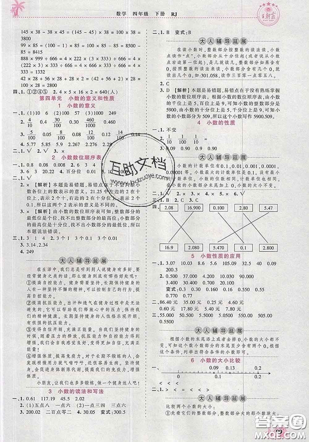 2020新版王朝霞德才兼?zhèn)渥鳂I(yè)創(chuàng)新設計四年級數(shù)學下冊人教版答案