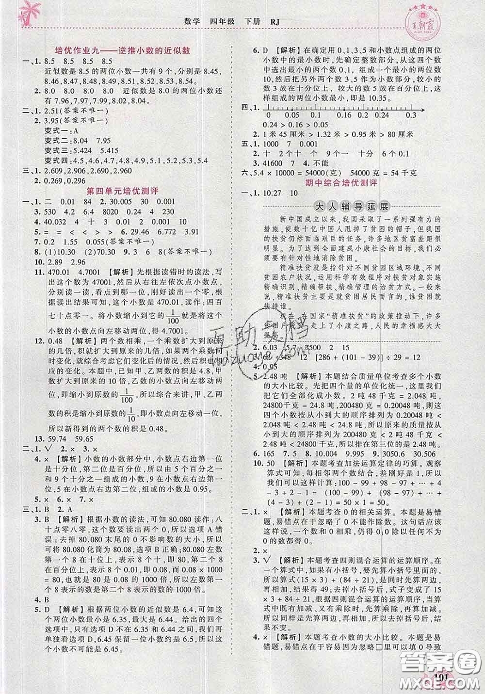 2020新版王朝霞德才兼?zhèn)渥鳂I(yè)創(chuàng)新設計四年級數(shù)學下冊人教版答案