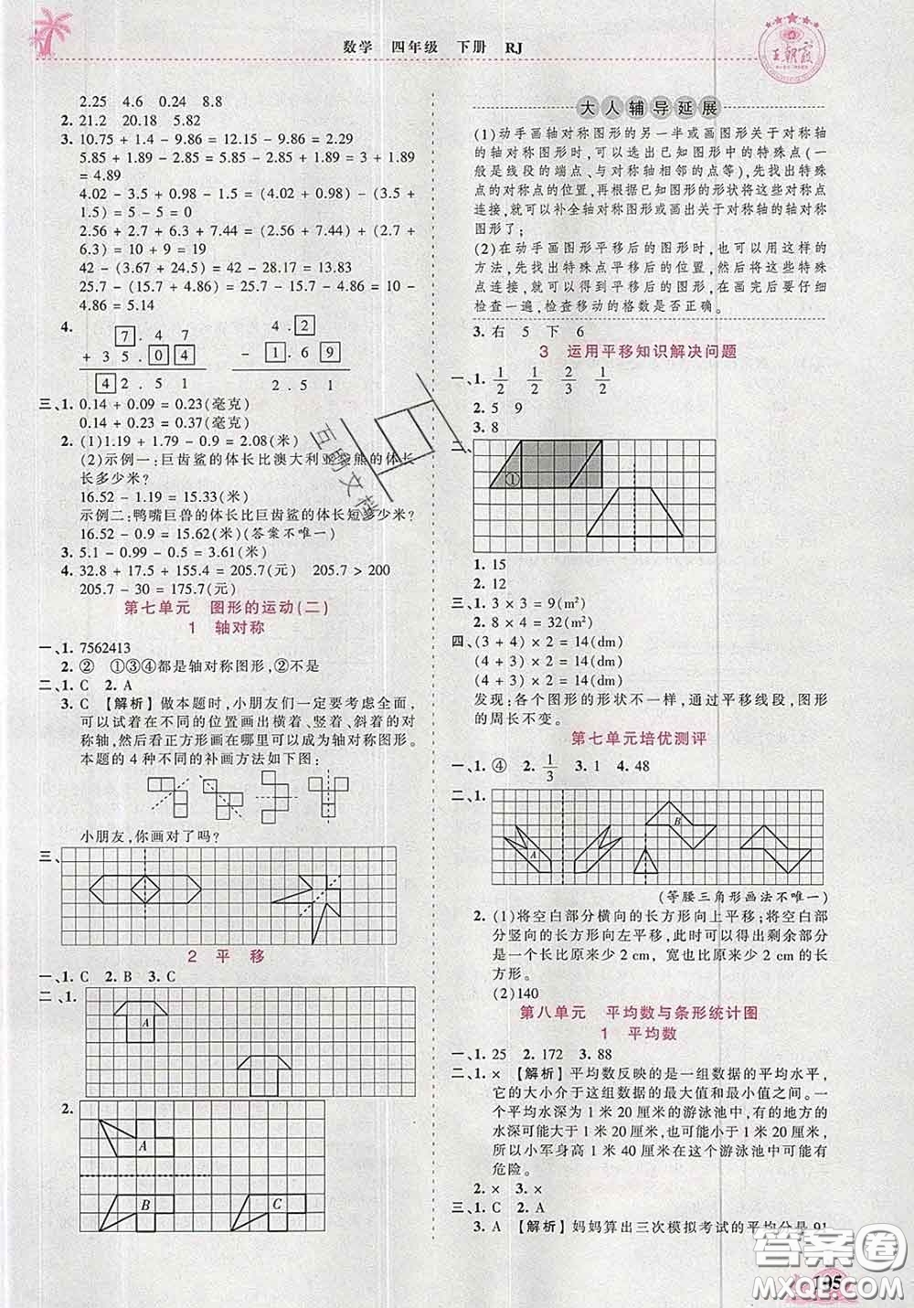 2020新版王朝霞德才兼?zhèn)渥鳂I(yè)創(chuàng)新設計四年級數(shù)學下冊人教版答案