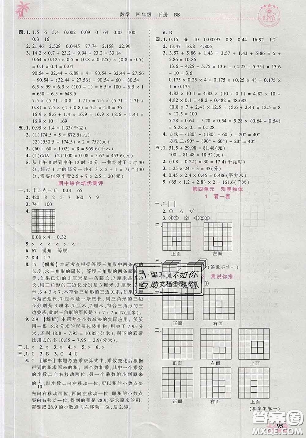 2020新版王朝霞德才兼?zhèn)渥鳂I(yè)創(chuàng)新設(shè)計(jì)四年級數(shù)學(xué)下冊北師版答案