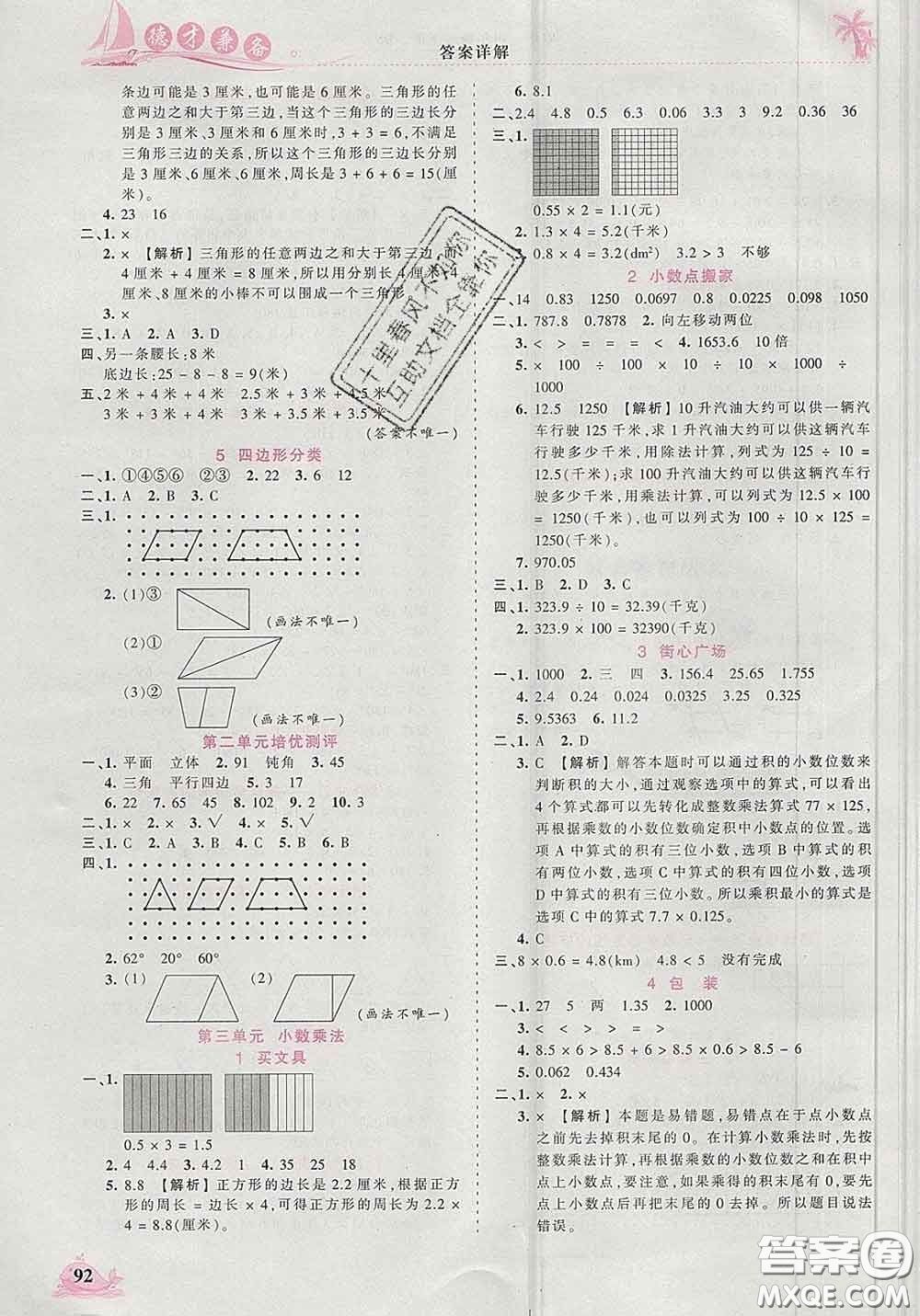 2020新版王朝霞德才兼?zhèn)渥鳂I(yè)創(chuàng)新設(shè)計(jì)四年級數(shù)學(xué)下冊北師版答案