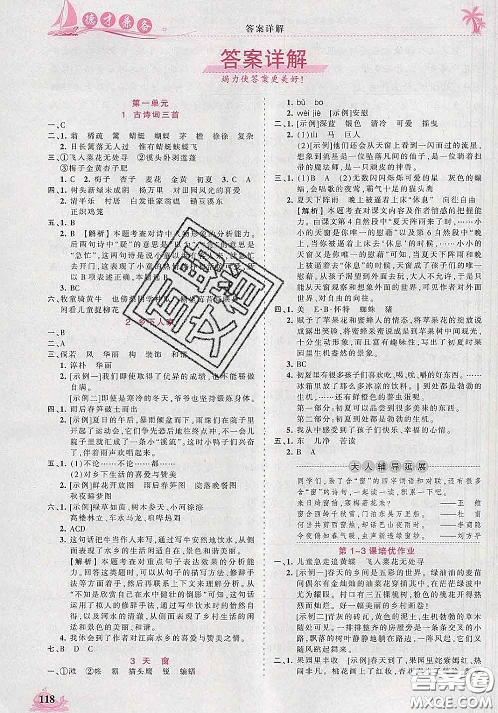 2020新版王朝霞德才兼?zhèn)渥鳂I(yè)創(chuàng)新設(shè)計(jì)四年級語文下冊人教版答案