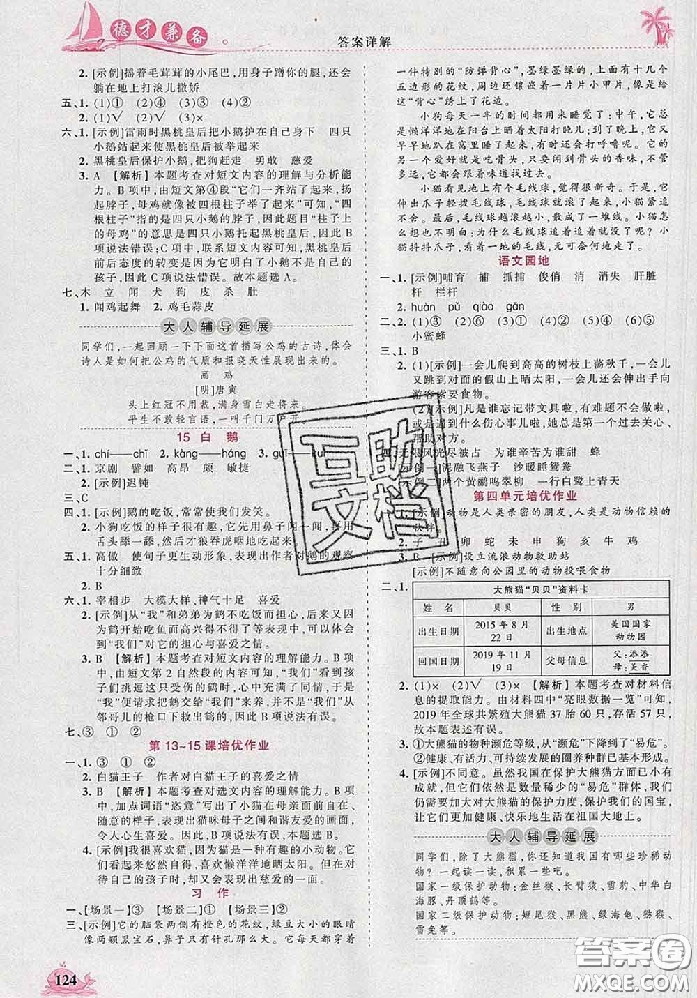 2020新版王朝霞德才兼?zhèn)渥鳂I(yè)創(chuàng)新設(shè)計(jì)四年級語文下冊人教版答案