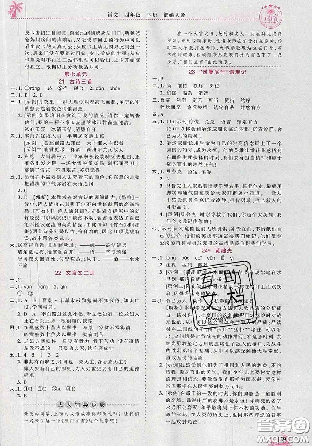 2020新版王朝霞德才兼?zhèn)渥鳂I(yè)創(chuàng)新設(shè)計(jì)四年級語文下冊人教版答案