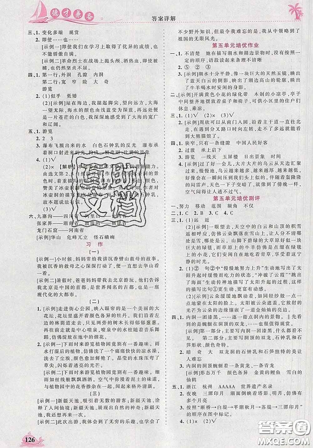 2020新版王朝霞德才兼?zhèn)渥鳂I(yè)創(chuàng)新設(shè)計(jì)四年級語文下冊人教版答案