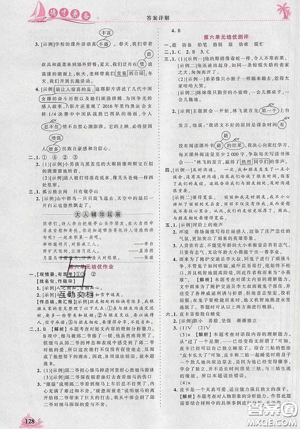 2020新版王朝霞德才兼?zhèn)渥鳂I(yè)創(chuàng)新設(shè)計(jì)四年級語文下冊人教版答案