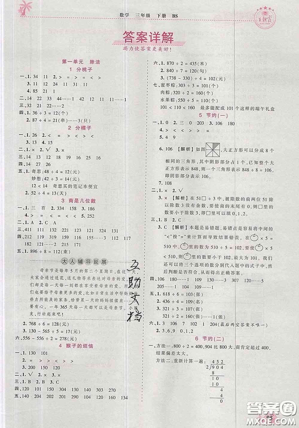 2020新版王朝霞德才兼?zhèn)渥鳂I(yè)創(chuàng)新設(shè)計(jì)三年級(jí)數(shù)學(xué)下冊(cè)北師版答案