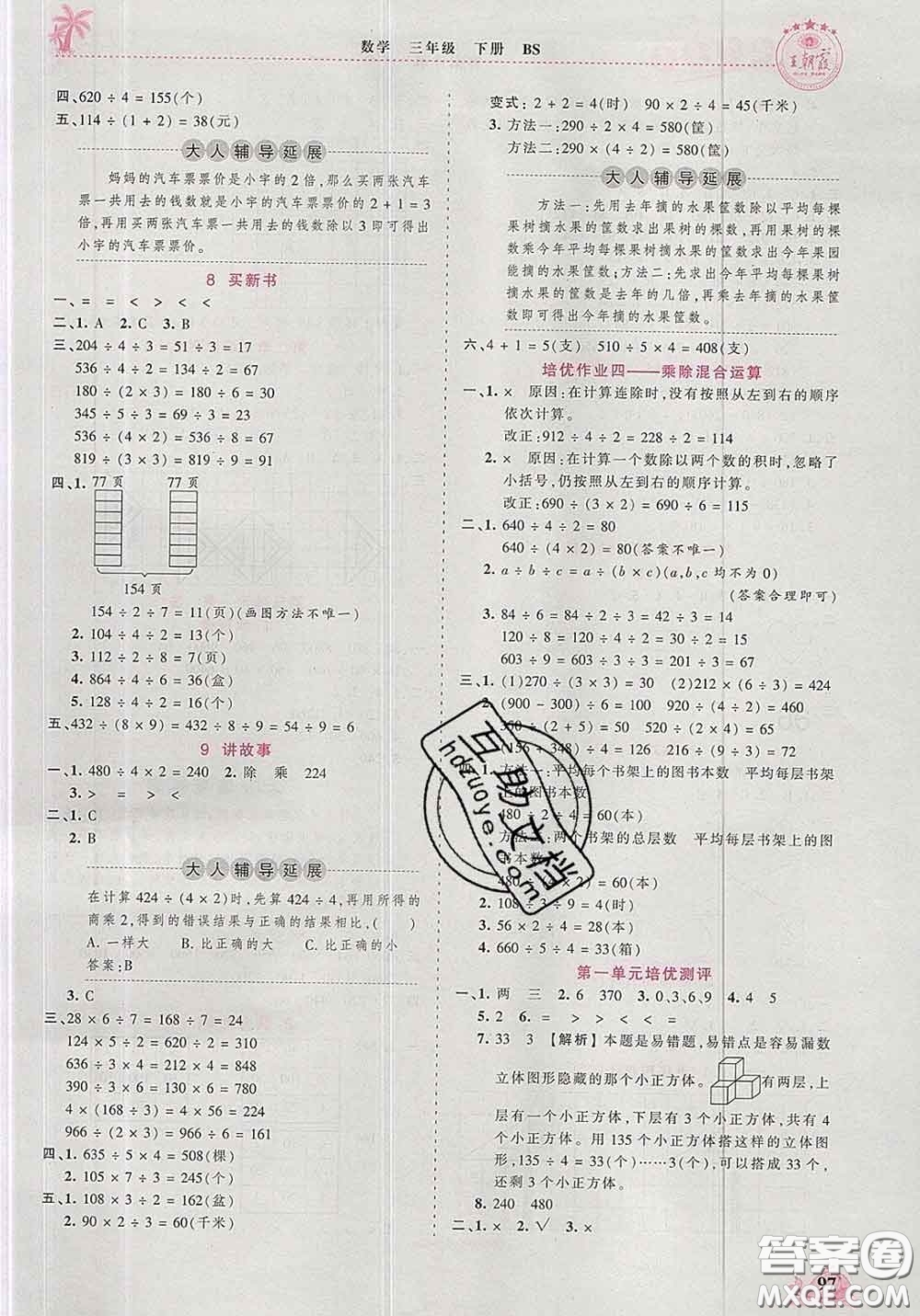 2020新版王朝霞德才兼?zhèn)渥鳂I(yè)創(chuàng)新設(shè)計(jì)三年級(jí)數(shù)學(xué)下冊(cè)北師版答案