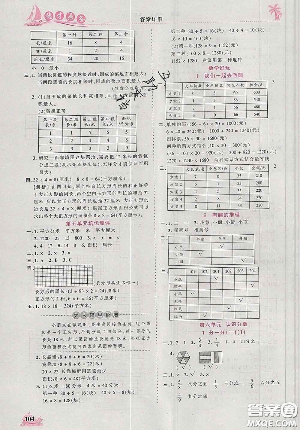 2020新版王朝霞德才兼?zhèn)渥鳂I(yè)創(chuàng)新設(shè)計(jì)三年級(jí)數(shù)學(xué)下冊(cè)北師版答案