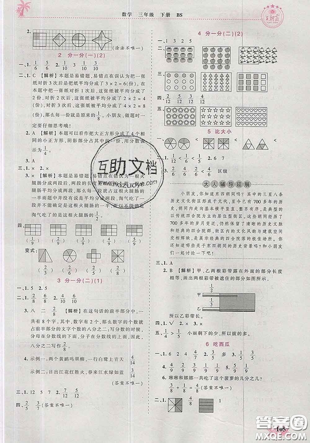 2020新版王朝霞德才兼?zhèn)渥鳂I(yè)創(chuàng)新設(shè)計(jì)三年級(jí)數(shù)學(xué)下冊(cè)北師版答案