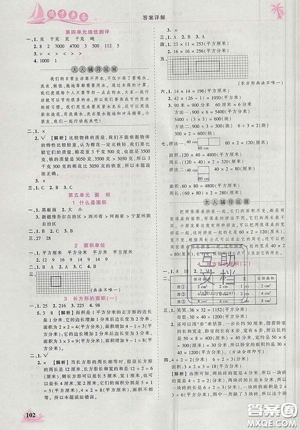 2020新版王朝霞德才兼?zhèn)渥鳂I(yè)創(chuàng)新設(shè)計(jì)三年級(jí)數(shù)學(xué)下冊(cè)北師版答案