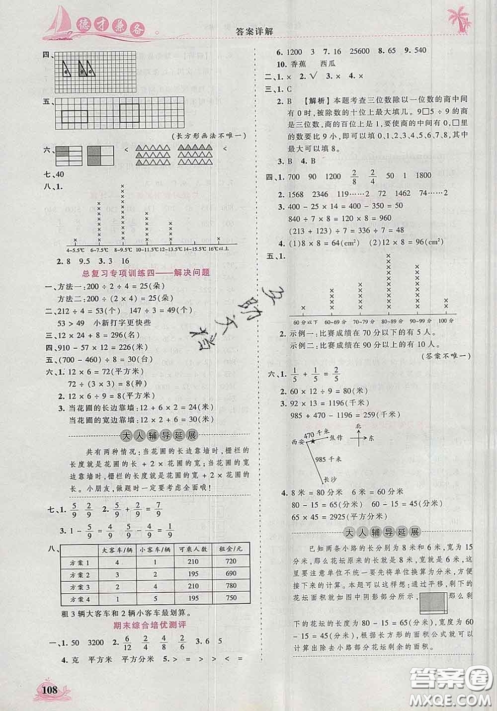 2020新版王朝霞德才兼?zhèn)渥鳂I(yè)創(chuàng)新設(shè)計(jì)三年級(jí)數(shù)學(xué)下冊(cè)北師版答案