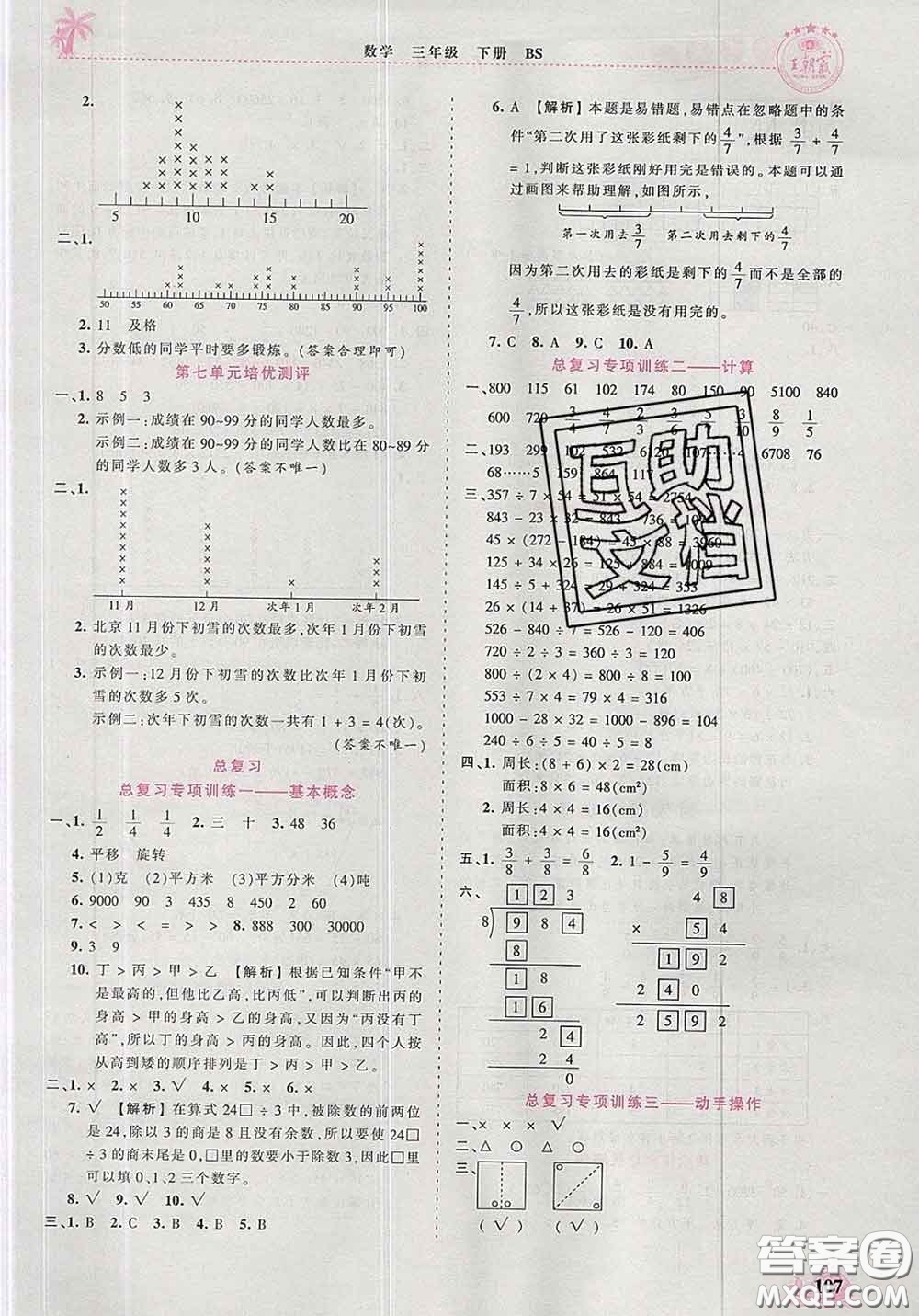 2020新版王朝霞德才兼?zhèn)渥鳂I(yè)創(chuàng)新設(shè)計(jì)三年級(jí)數(shù)學(xué)下冊(cè)北師版答案