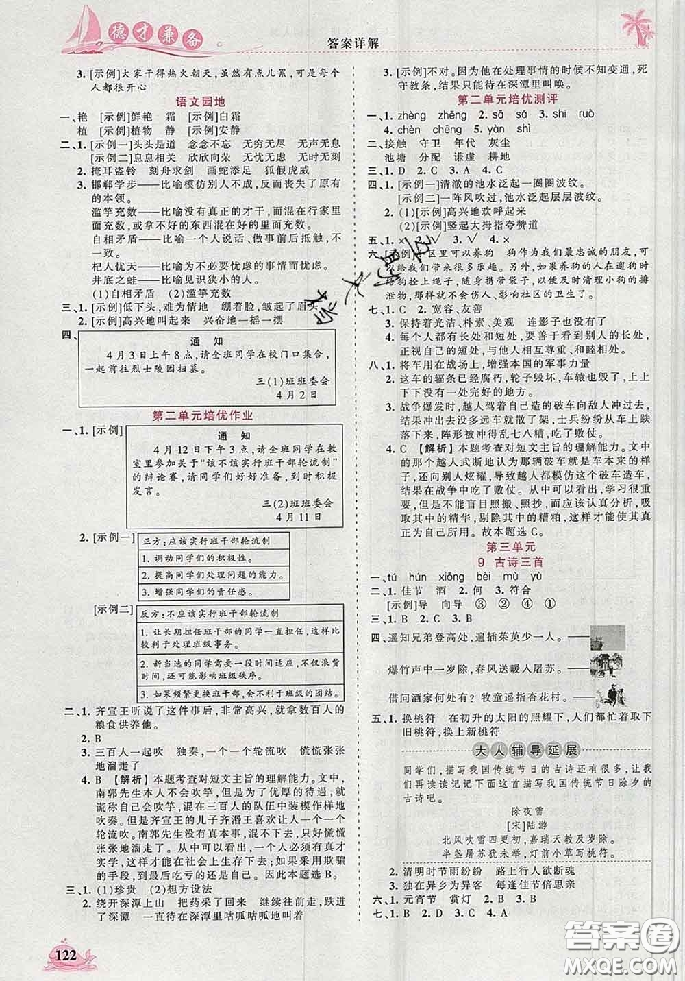 2020新版王朝霞德才兼?zhèn)渥鳂I(yè)創(chuàng)新設(shè)計三年級語文下冊人教版答案