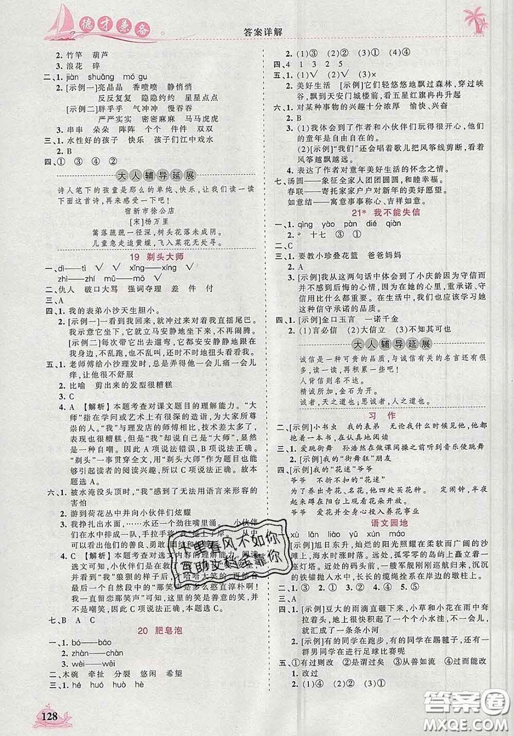 2020新版王朝霞德才兼?zhèn)渥鳂I(yè)創(chuàng)新設(shè)計三年級語文下冊人教版答案