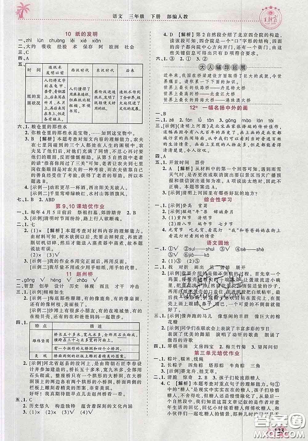 2020新版王朝霞德才兼?zhèn)渥鳂I(yè)創(chuàng)新設(shè)計三年級語文下冊人教版答案