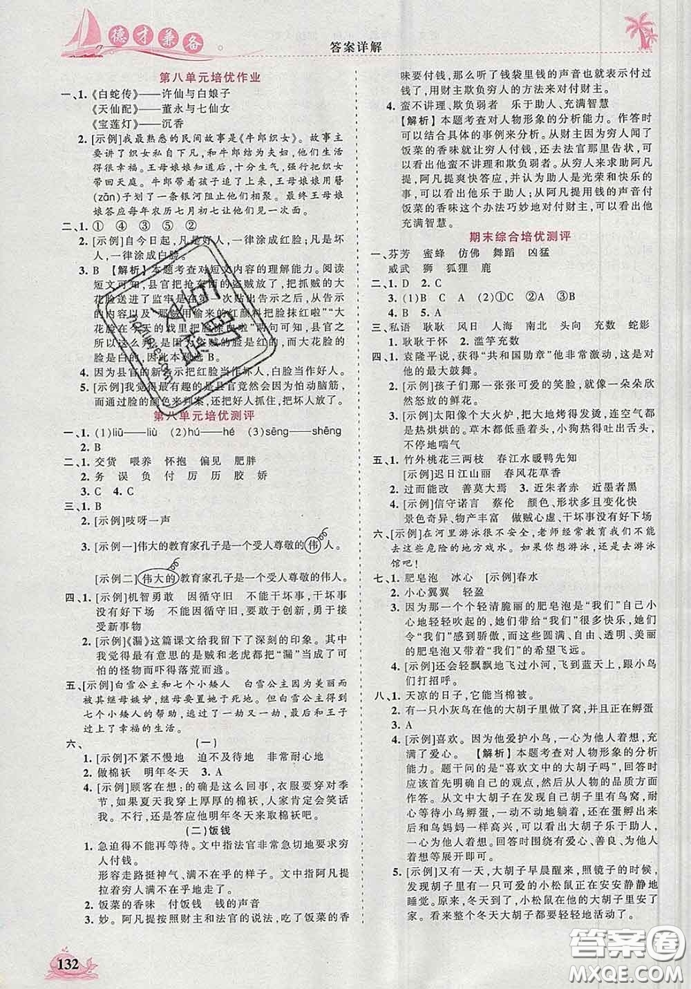 2020新版王朝霞德才兼?zhèn)渥鳂I(yè)創(chuàng)新設(shè)計三年級語文下冊人教版答案