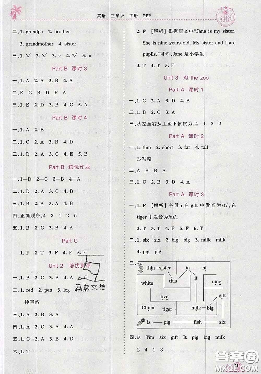 2020新版王朝霞德才兼?zhèn)渥鳂I(yè)創(chuàng)新設(shè)計三年級英語下冊人教版答案