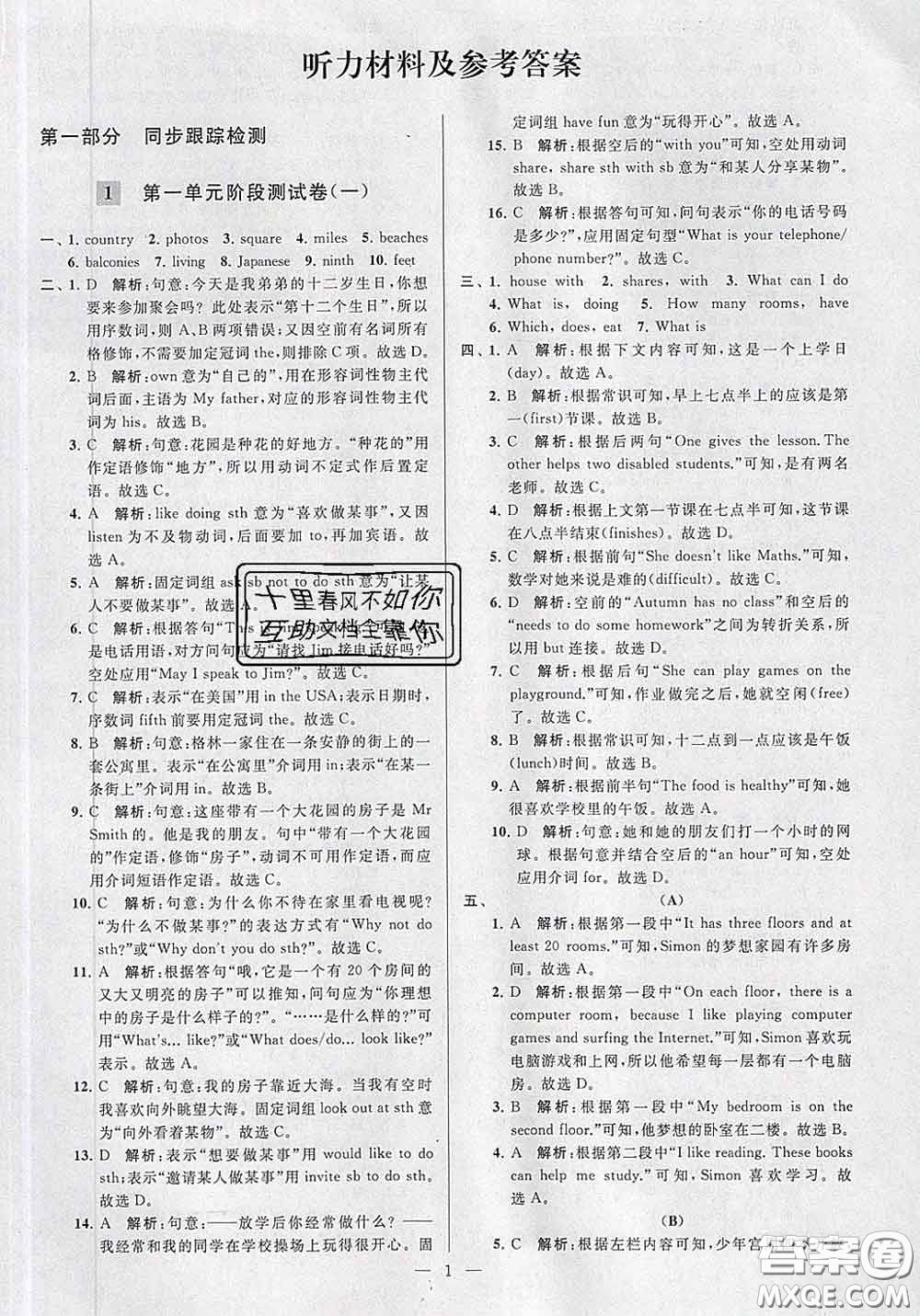 新世紀出版社2020春亮點給力大試卷七年級英語下冊答案