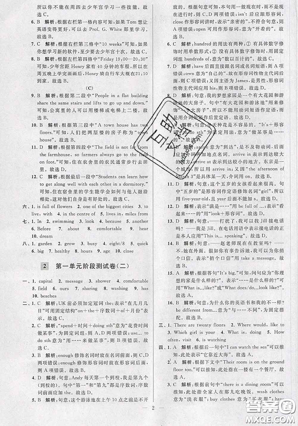 新世紀出版社2020春亮點給力大試卷七年級英語下冊答案