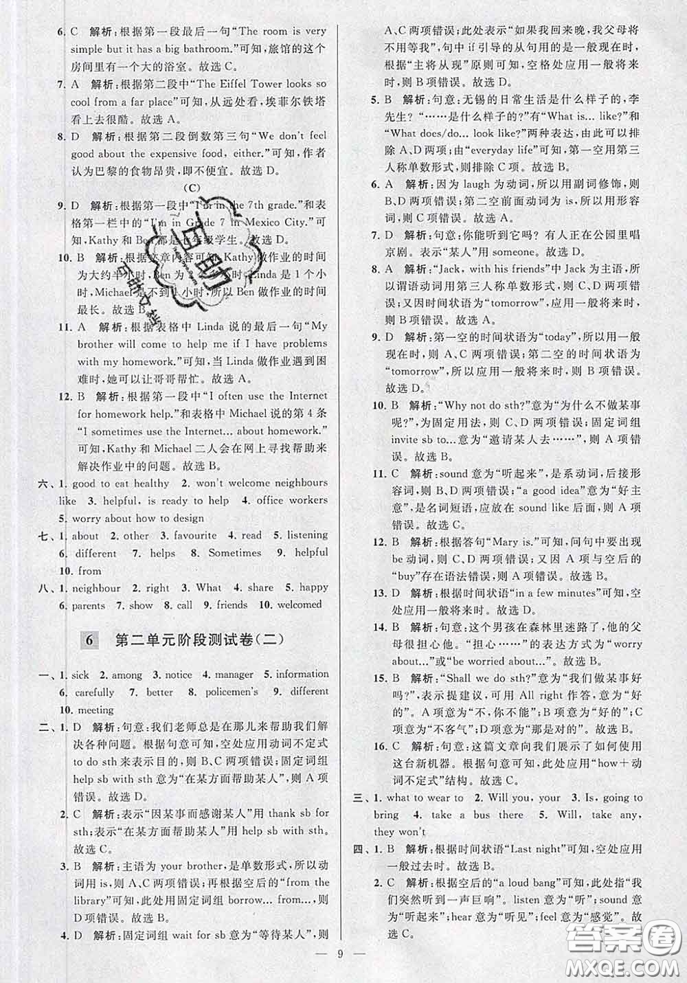 新世紀出版社2020春亮點給力大試卷七年級英語下冊答案