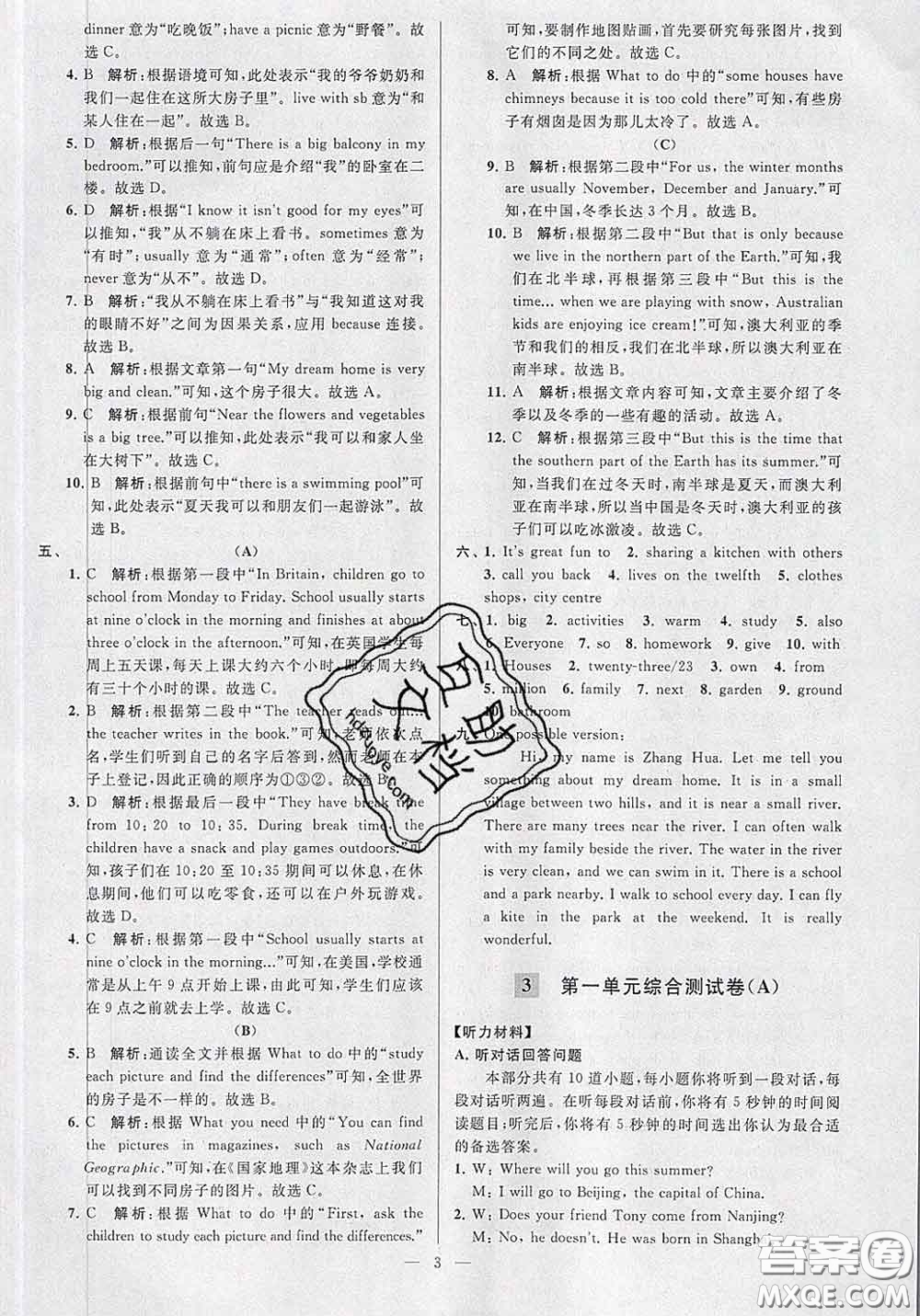 新世紀出版社2020春亮點給力大試卷七年級英語下冊答案