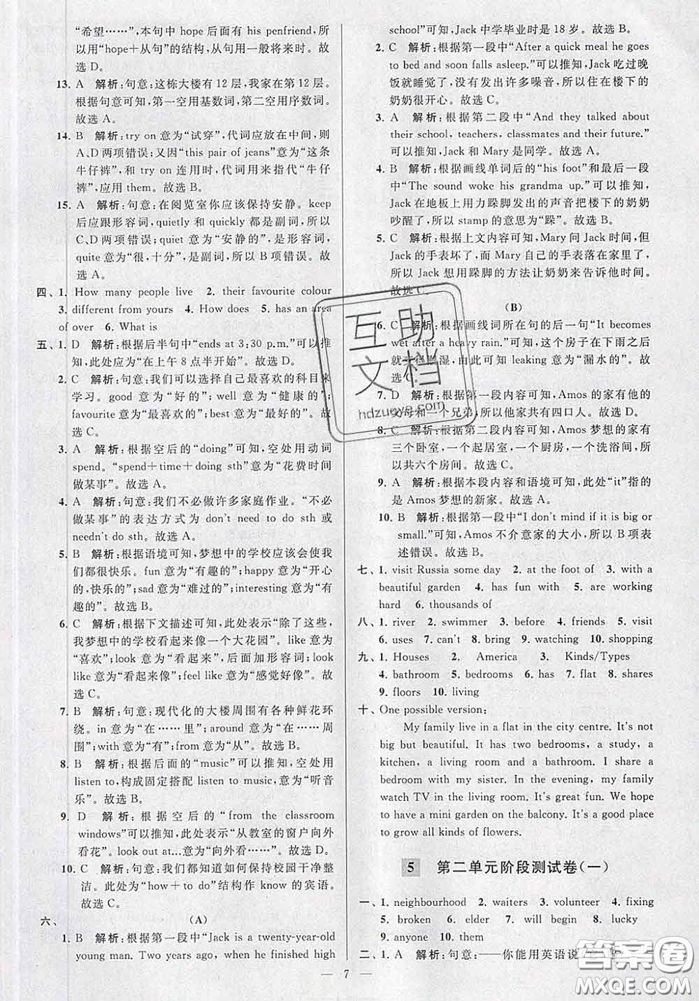 新世紀出版社2020春亮點給力大試卷七年級英語下冊答案