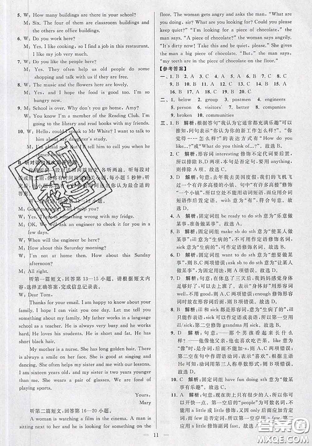 新世紀出版社2020春亮點給力大試卷七年級英語下冊答案