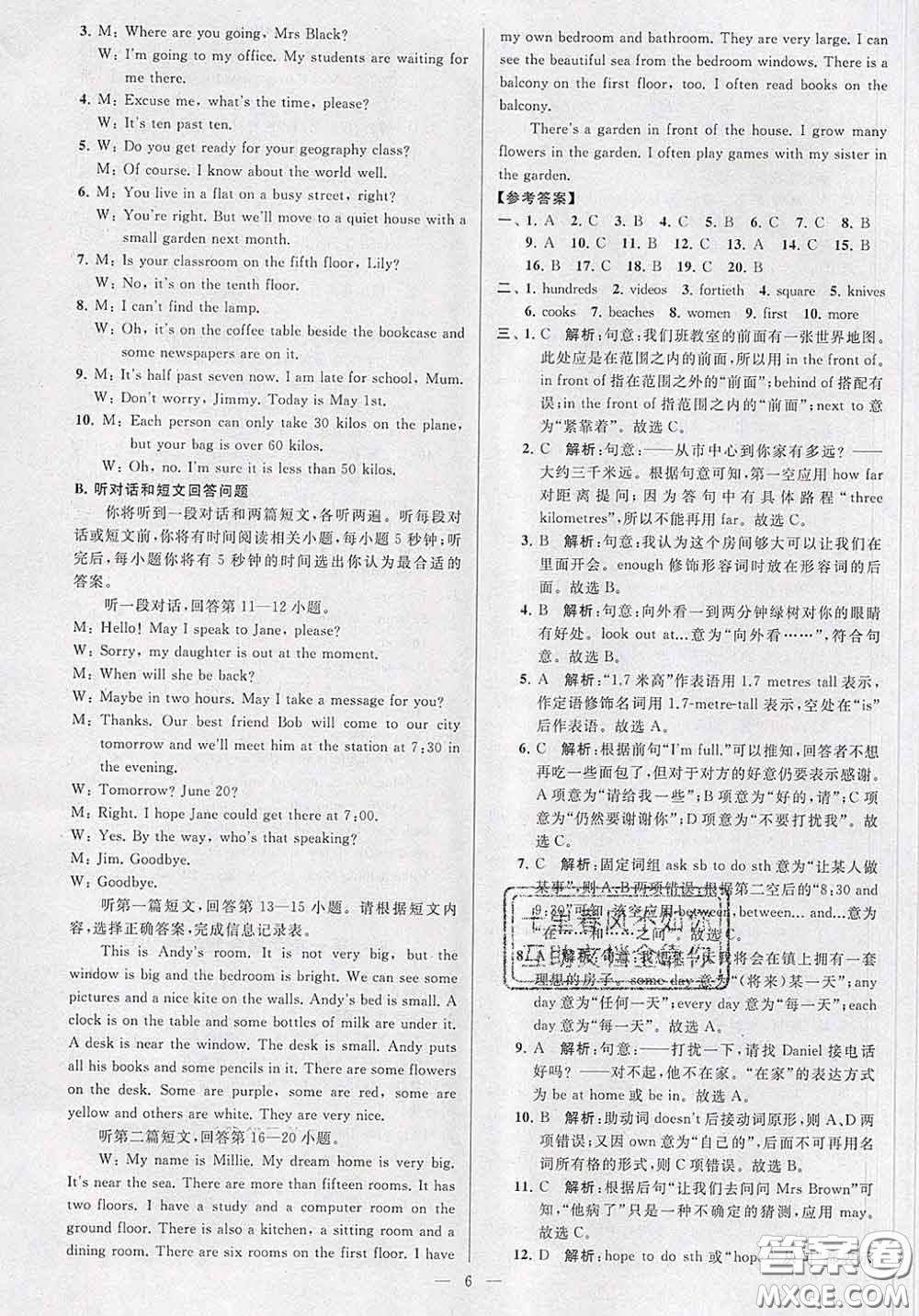 新世紀出版社2020春亮點給力大試卷七年級英語下冊答案