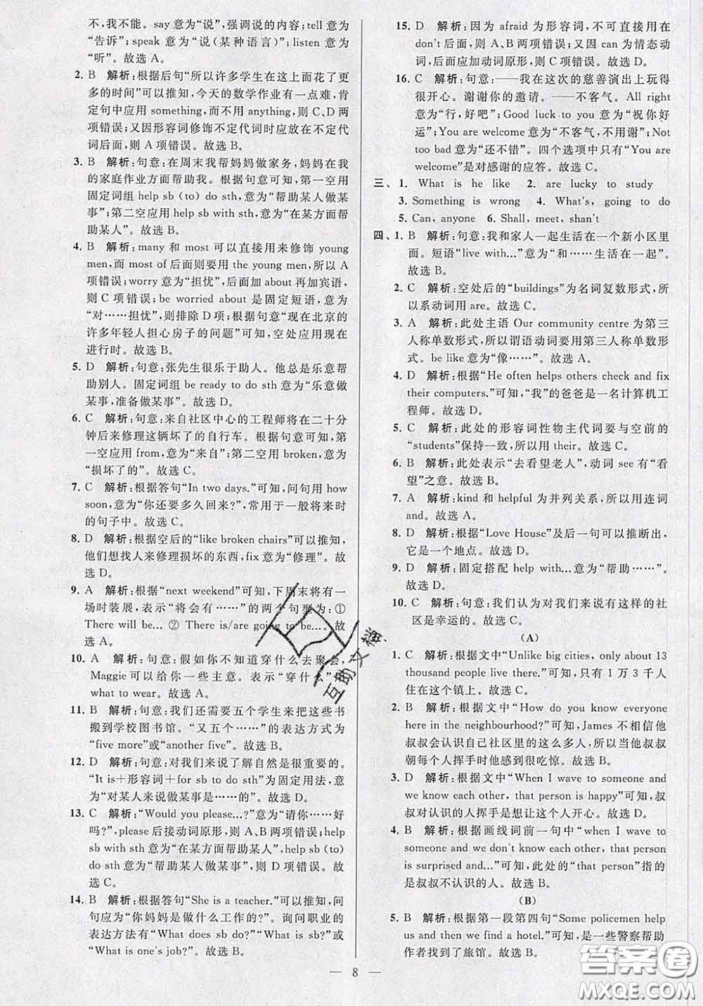 新世紀出版社2020春亮點給力大試卷七年級英語下冊答案