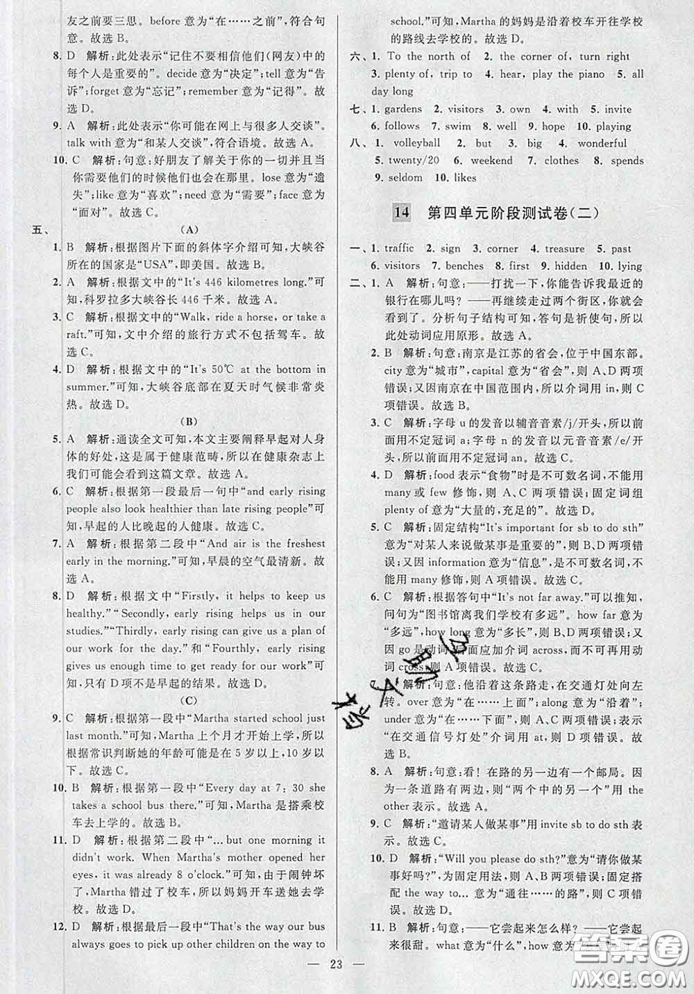 新世紀出版社2020春亮點給力大試卷七年級英語下冊答案