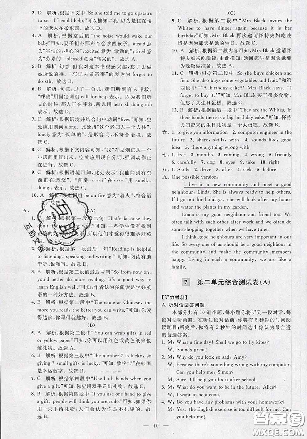 新世紀出版社2020春亮點給力大試卷七年級英語下冊答案