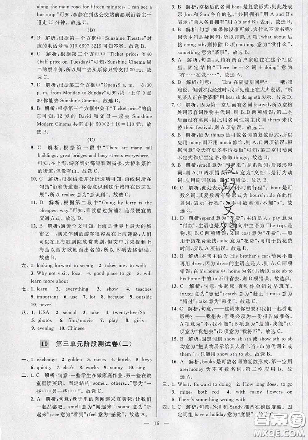 新世紀出版社2020春亮點給力大試卷七年級英語下冊答案