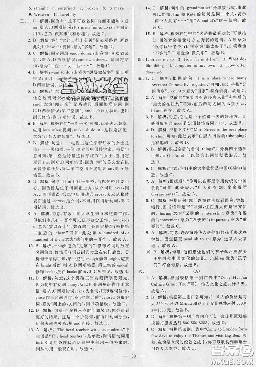 新世紀出版社2020春亮點給力大試卷七年級英語下冊答案