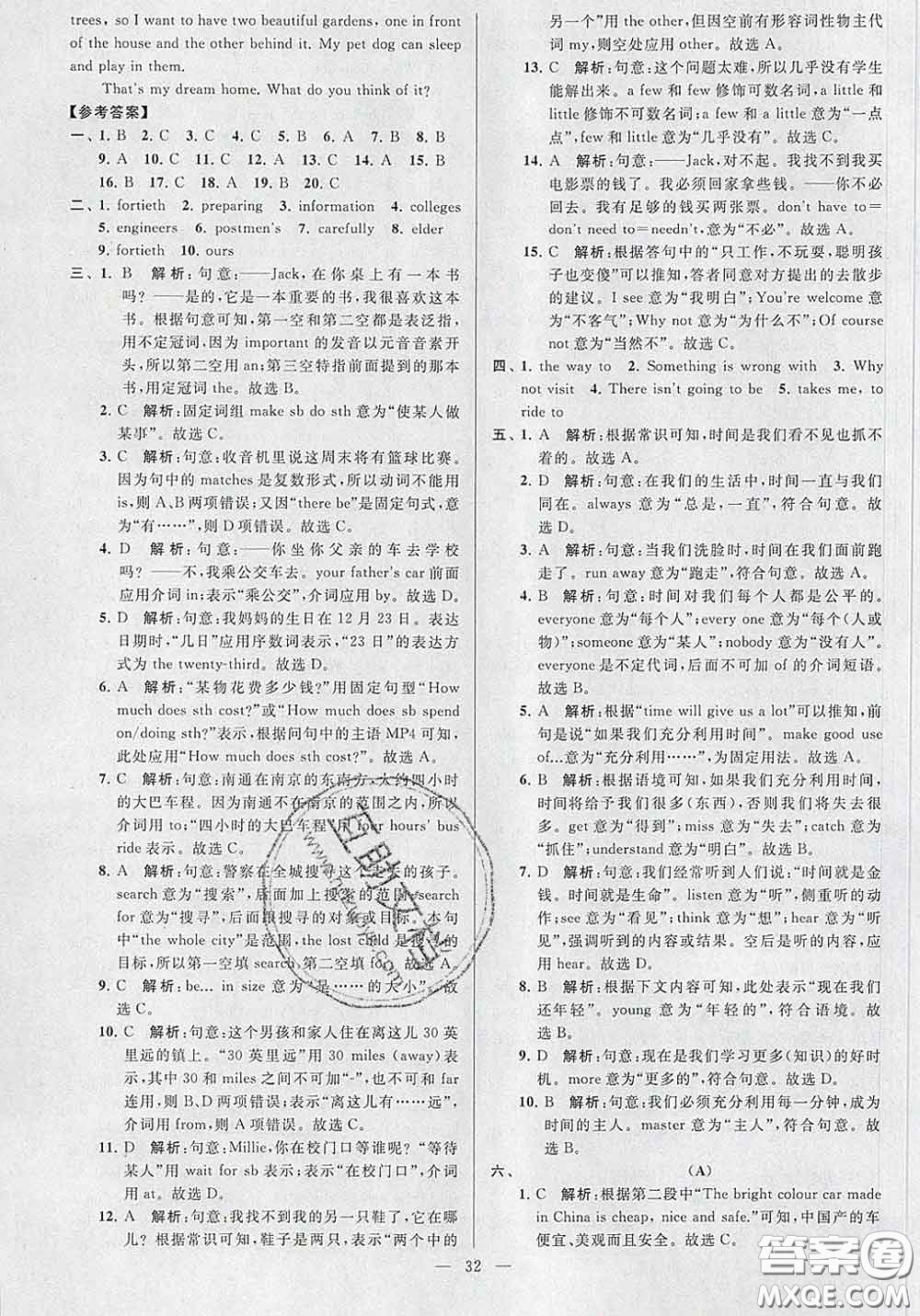 新世紀出版社2020春亮點給力大試卷七年級英語下冊答案