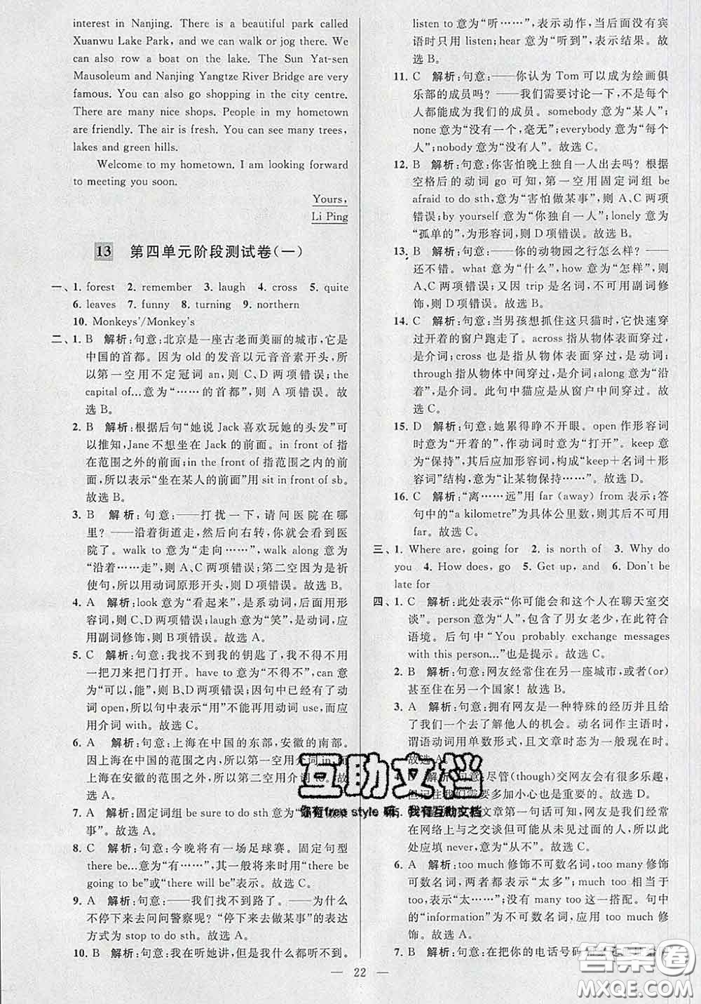 新世紀出版社2020春亮點給力大試卷七年級英語下冊答案