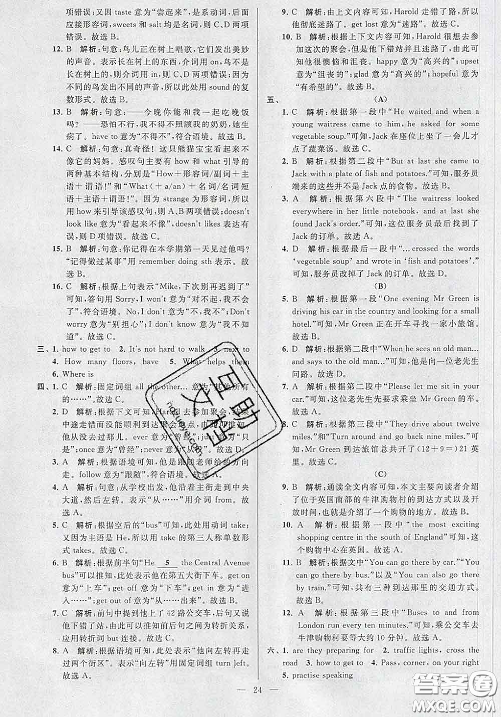 新世紀出版社2020春亮點給力大試卷七年級英語下冊答案