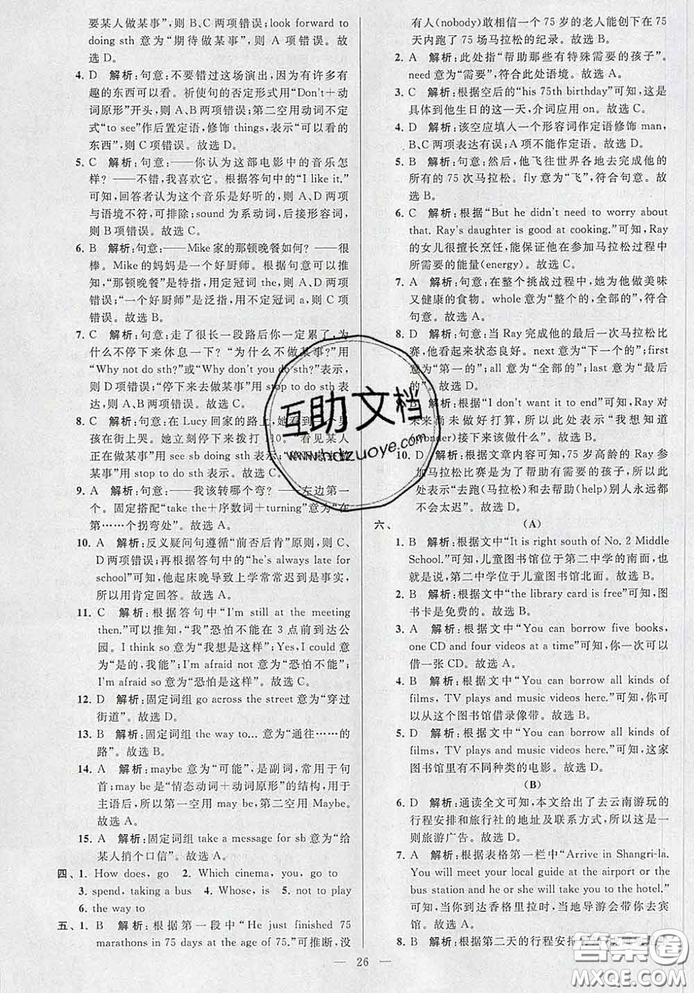 新世紀出版社2020春亮點給力大試卷七年級英語下冊答案