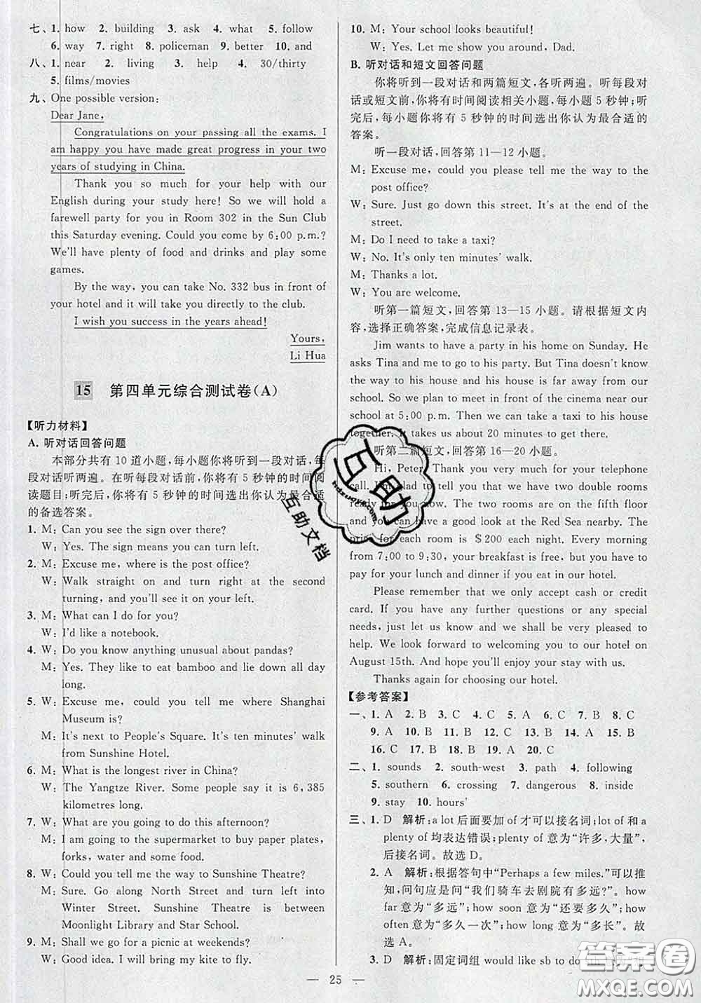 新世紀出版社2020春亮點給力大試卷七年級英語下冊答案