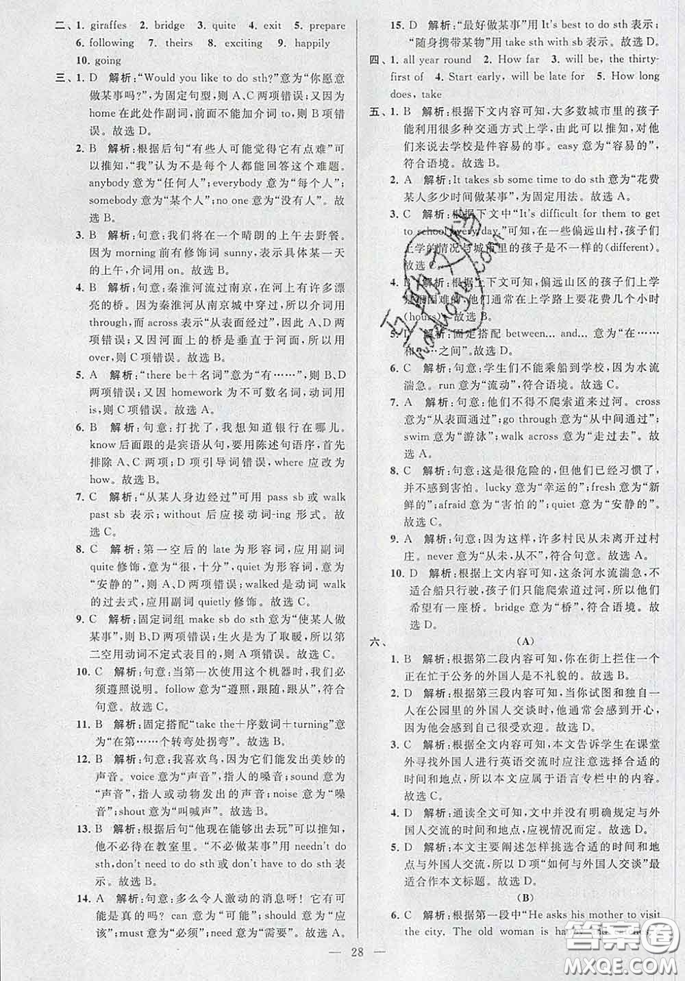 新世紀出版社2020春亮點給力大試卷七年級英語下冊答案