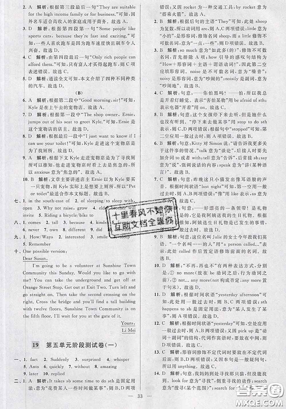 新世紀出版社2020春亮點給力大試卷七年級英語下冊答案