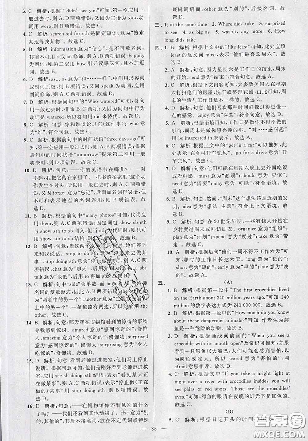 新世紀出版社2020春亮點給力大試卷七年級英語下冊答案