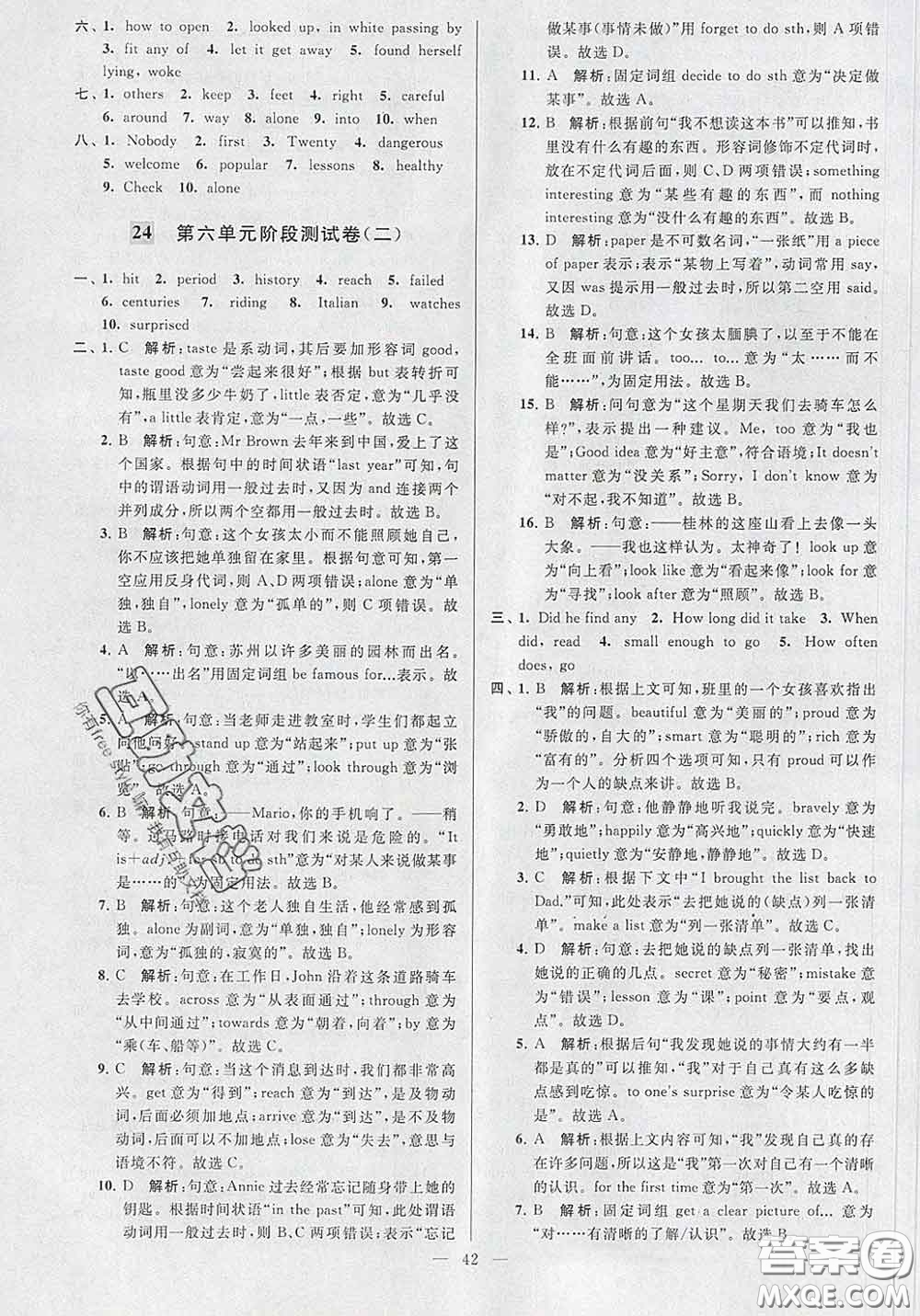 新世紀出版社2020春亮點給力大試卷七年級英語下冊答案