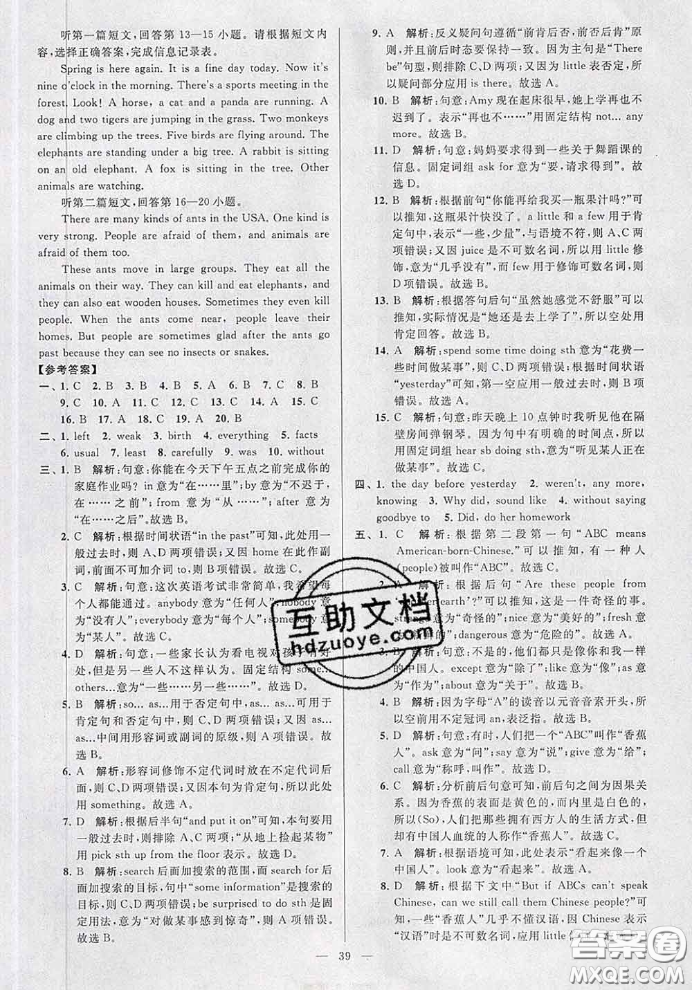 新世紀出版社2020春亮點給力大試卷七年級英語下冊答案