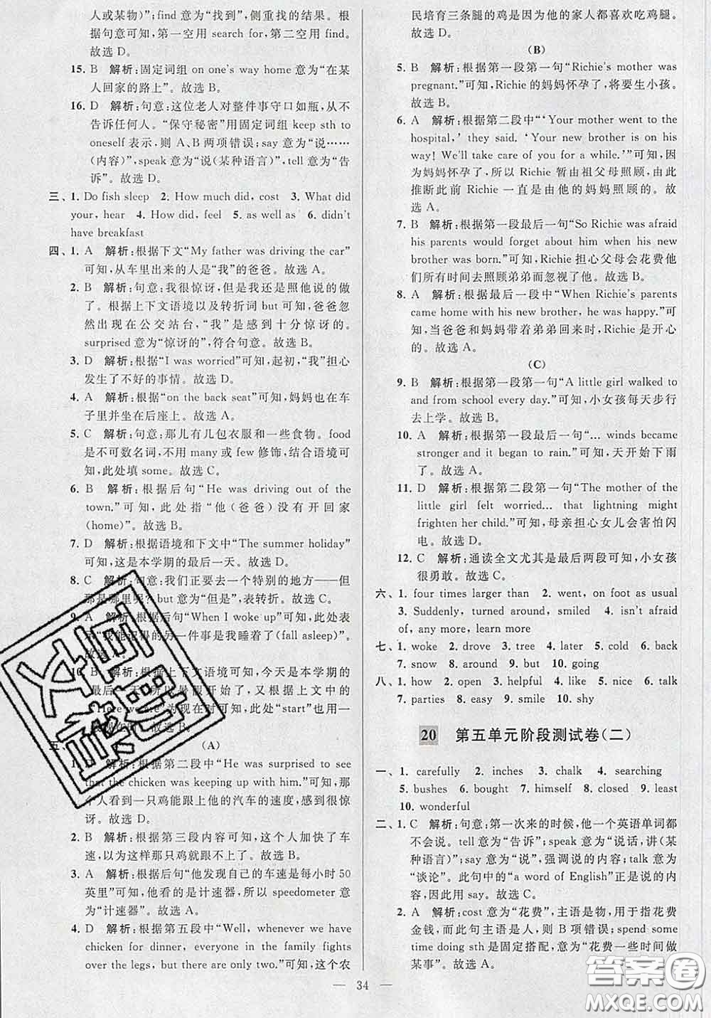 新世紀出版社2020春亮點給力大試卷七年級英語下冊答案