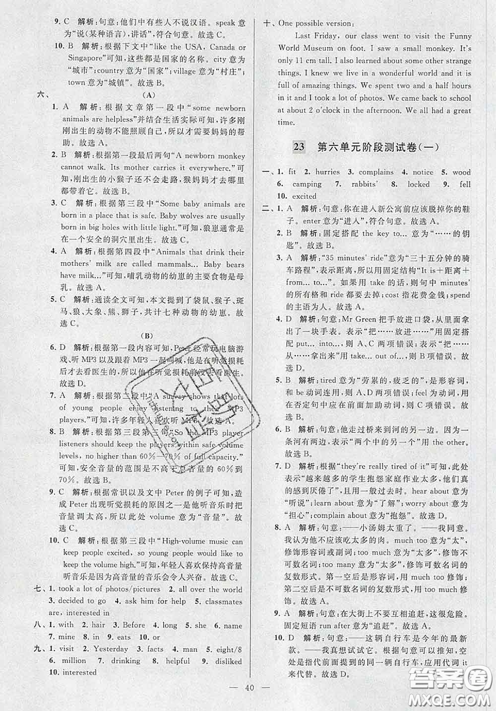 新世紀出版社2020春亮點給力大試卷七年級英語下冊答案