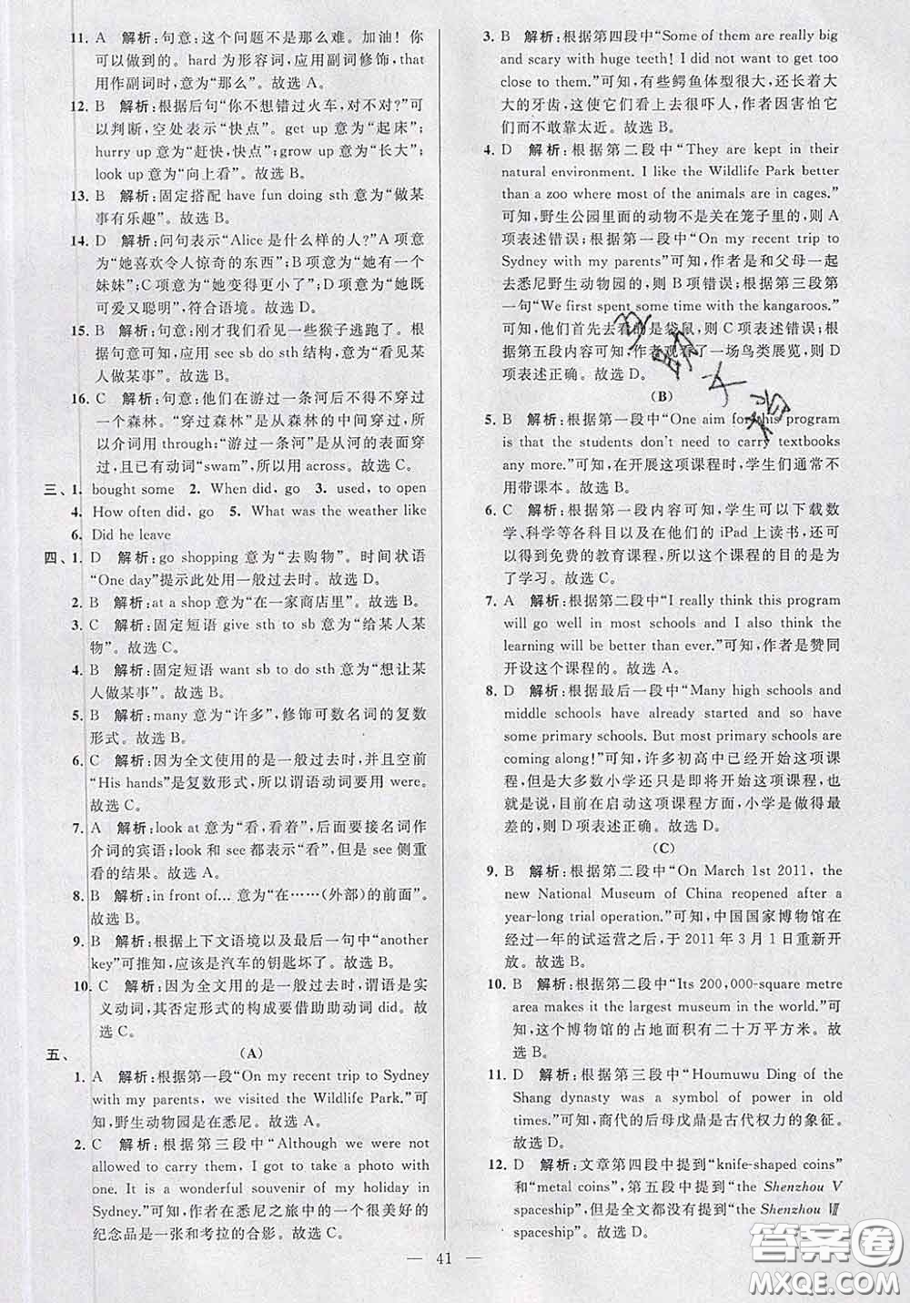 新世紀出版社2020春亮點給力大試卷七年級英語下冊答案