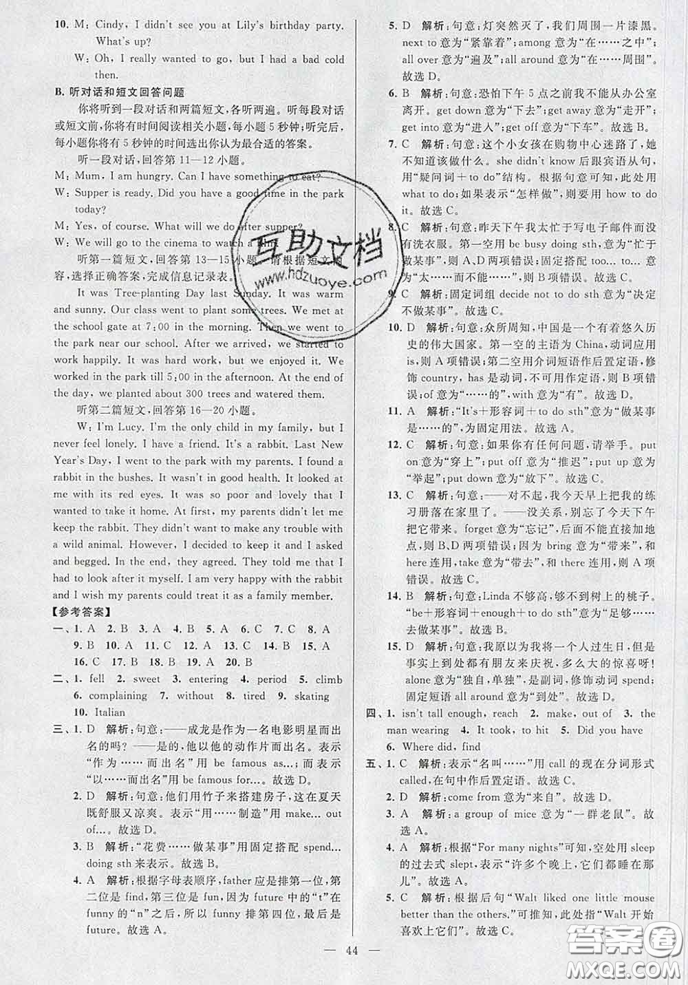 新世紀出版社2020春亮點給力大試卷七年級英語下冊答案