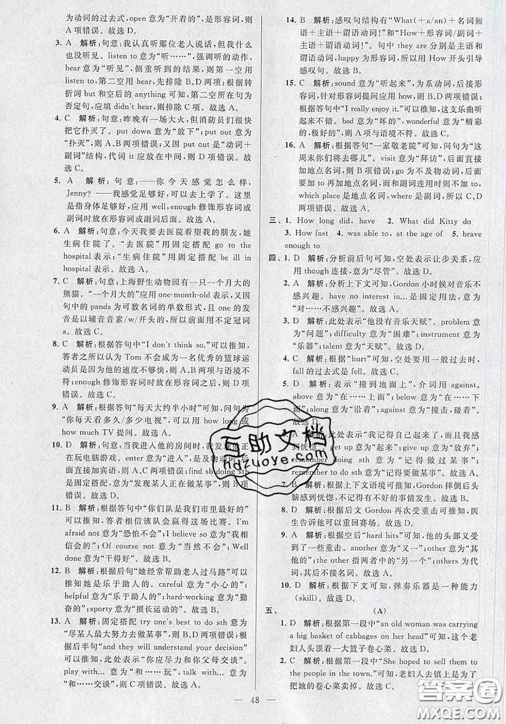 新世紀出版社2020春亮點給力大試卷七年級英語下冊答案